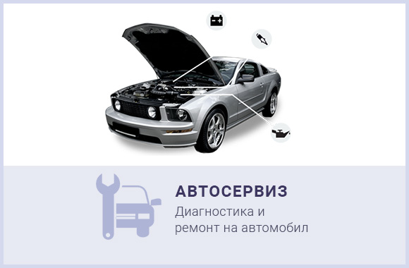 Автосервиз