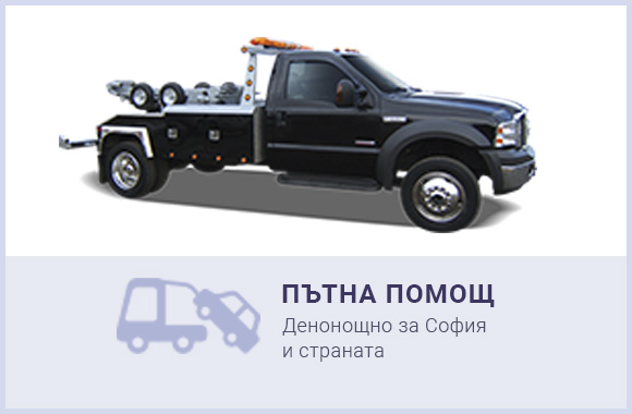 Пътна Помощ